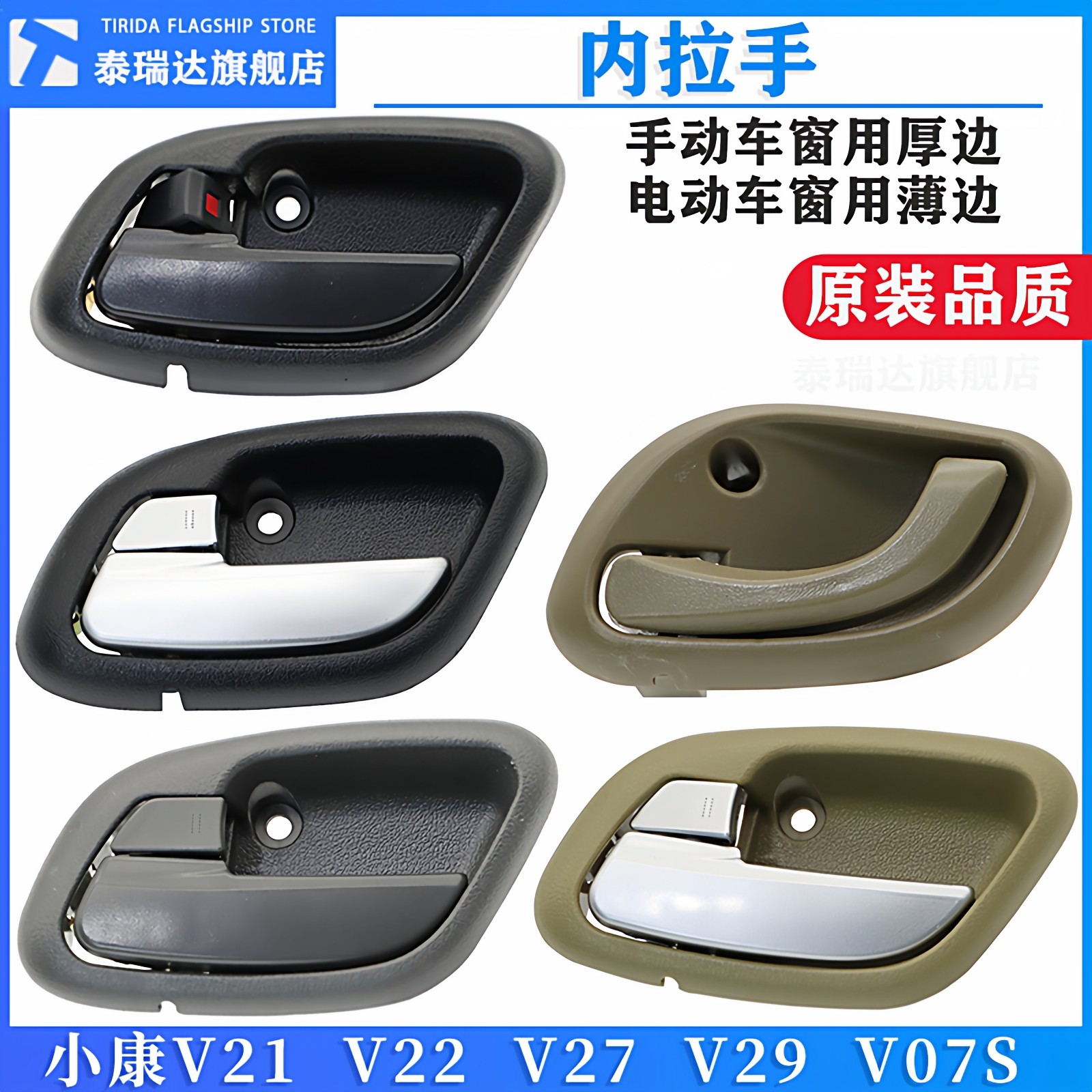 适用于东风小康前门内扣手V21V22V29车门内拉手V27内开手柄V07S