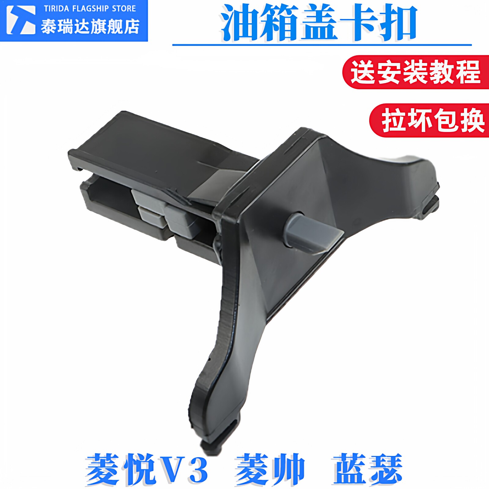 适用东南菱悦V3油箱门锁扣菱帅加油口门卡扣蓝瑟外盖锁卡子固定钩