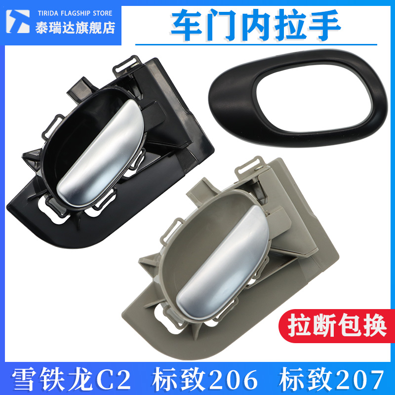 雪铁龙C2标致206207内拉手