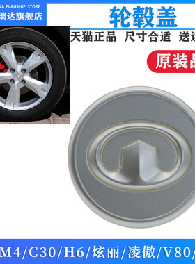 适用长城哈弗M2M4C30H6炫丽酷熊腾翼C20R轮毂盖标轮胎车轮标志冒