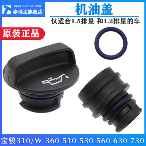宝骏730机油盖560机油加注口