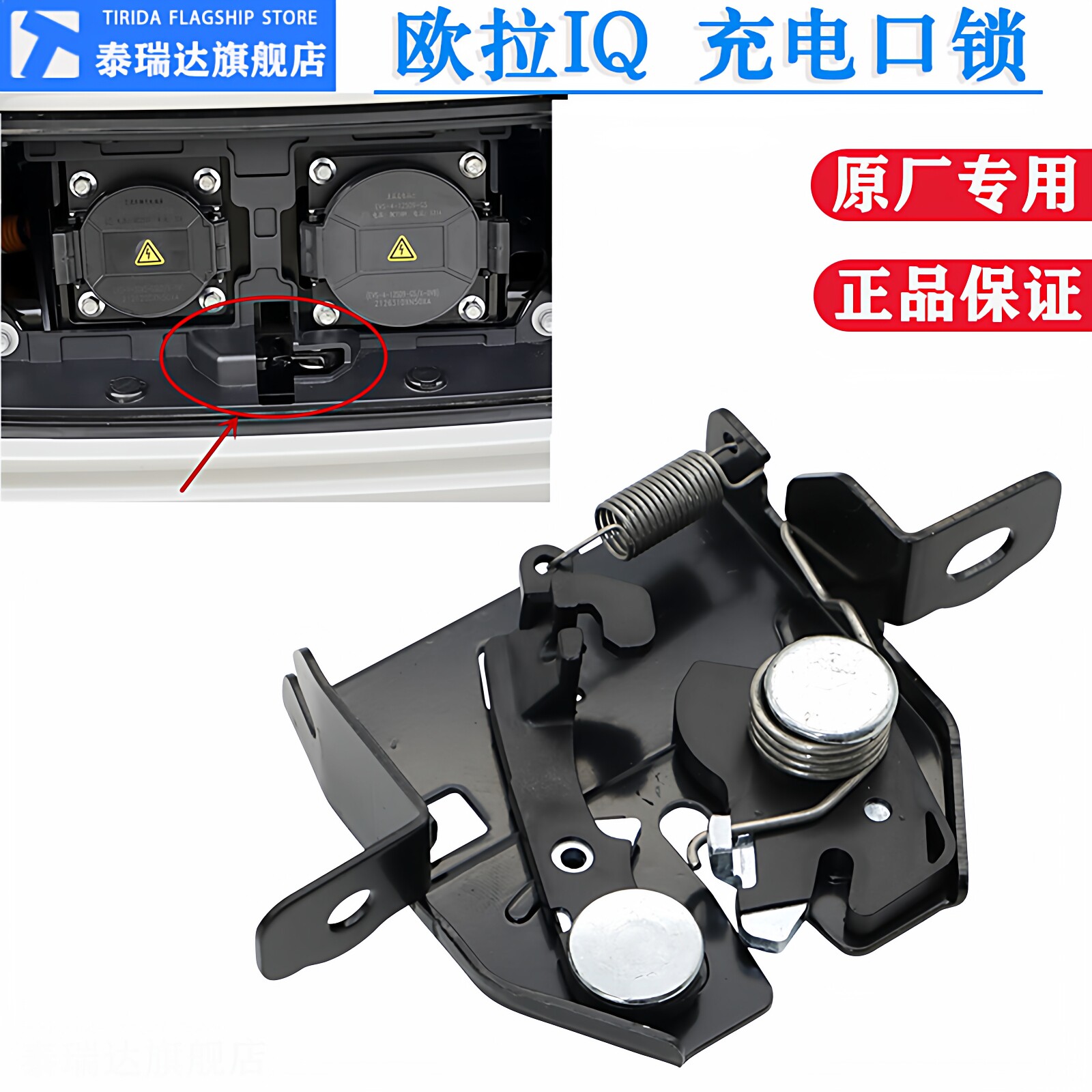 欧拉IQ充电口盖锁系开关