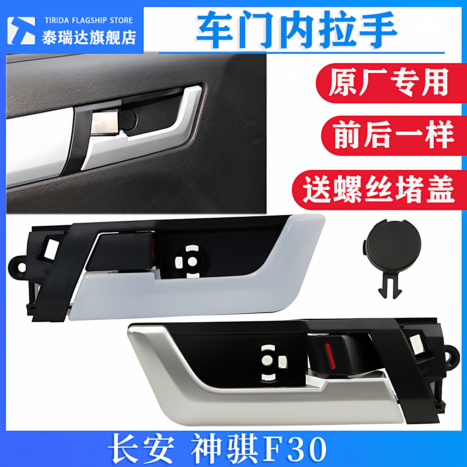 长安神骐F30前门内扣手皮卡神旗f30后门内开手柄车门内拉手原装配