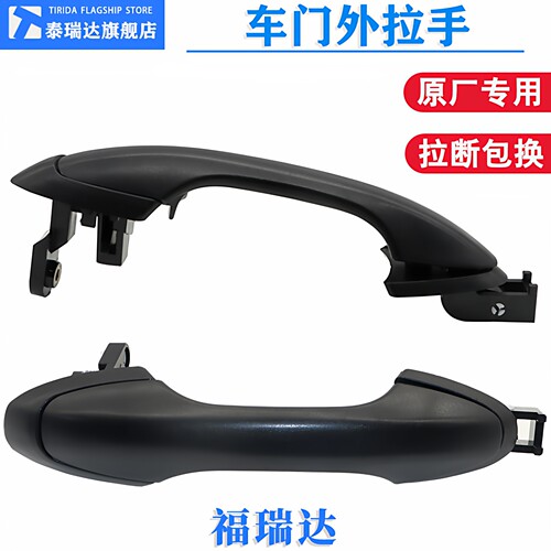泰瑞达福瑞达车门拉手中门外把手