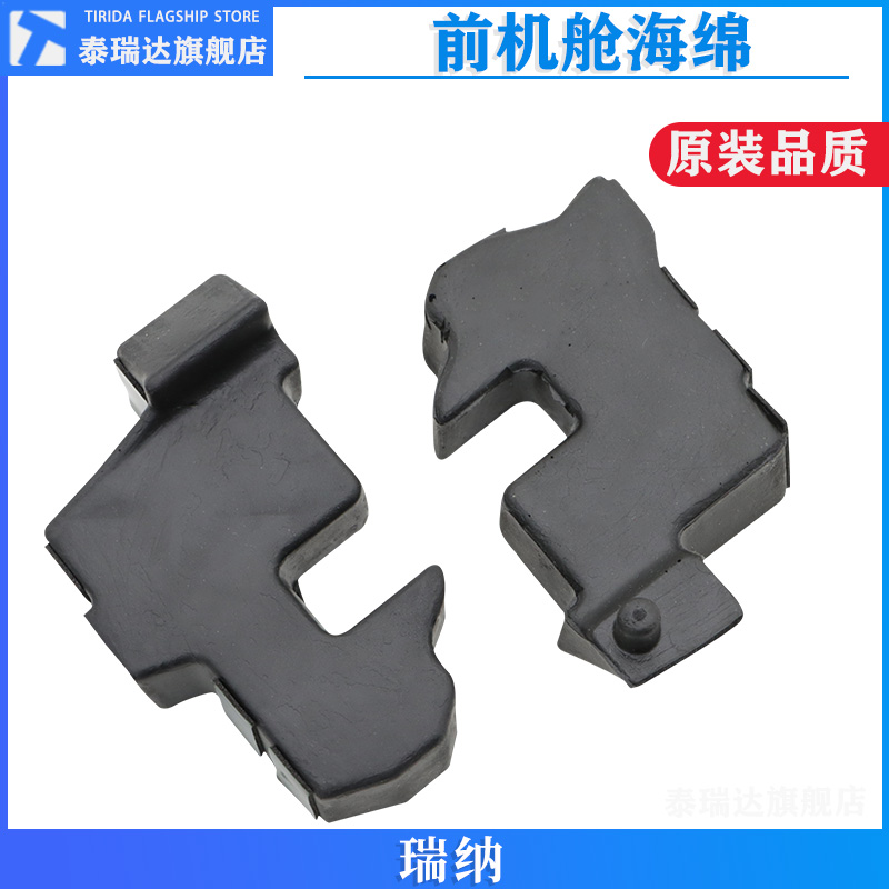 现代瑞纳机盖海绵导流板泡沫