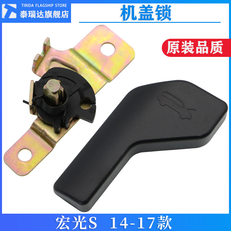 适用五菱宏光S 13-17款前引擎盖机盖拉手 发动机罩解锁手柄机构