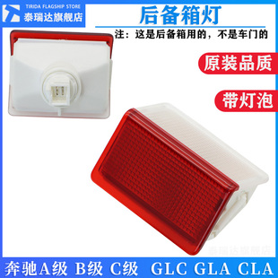 适用奔驰A级B级C级 CLA后备箱灯尾门行李箱灯尾箱照明灯 GLC GLA