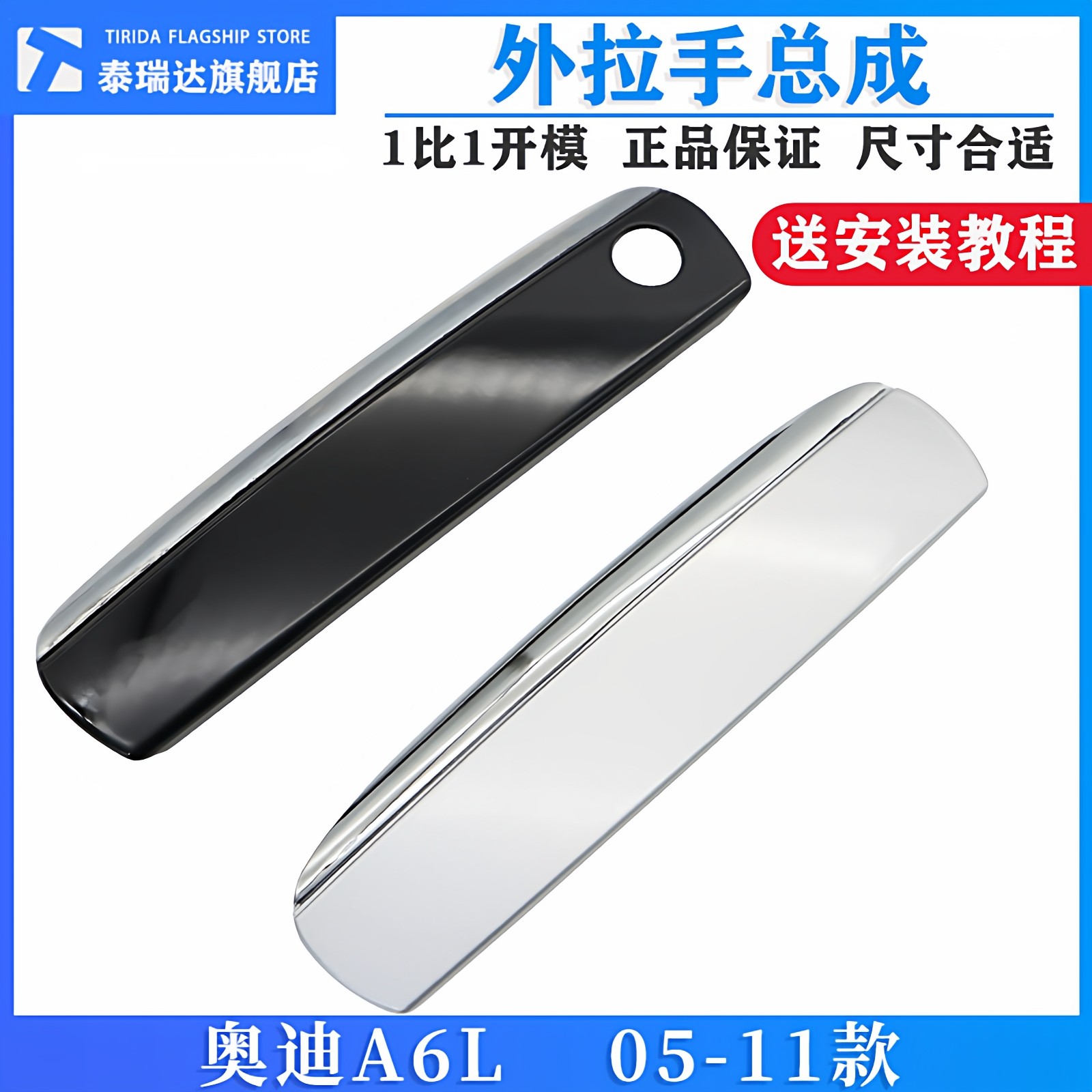 奥迪A6L车门外拉手盖c605 06 07 08 09 10 11款扣手带亮条把手盖,汽车零部件/养护/美容/维保,车门拉手,淘宝优惠券,粉丝福利购,淘宝优惠卷