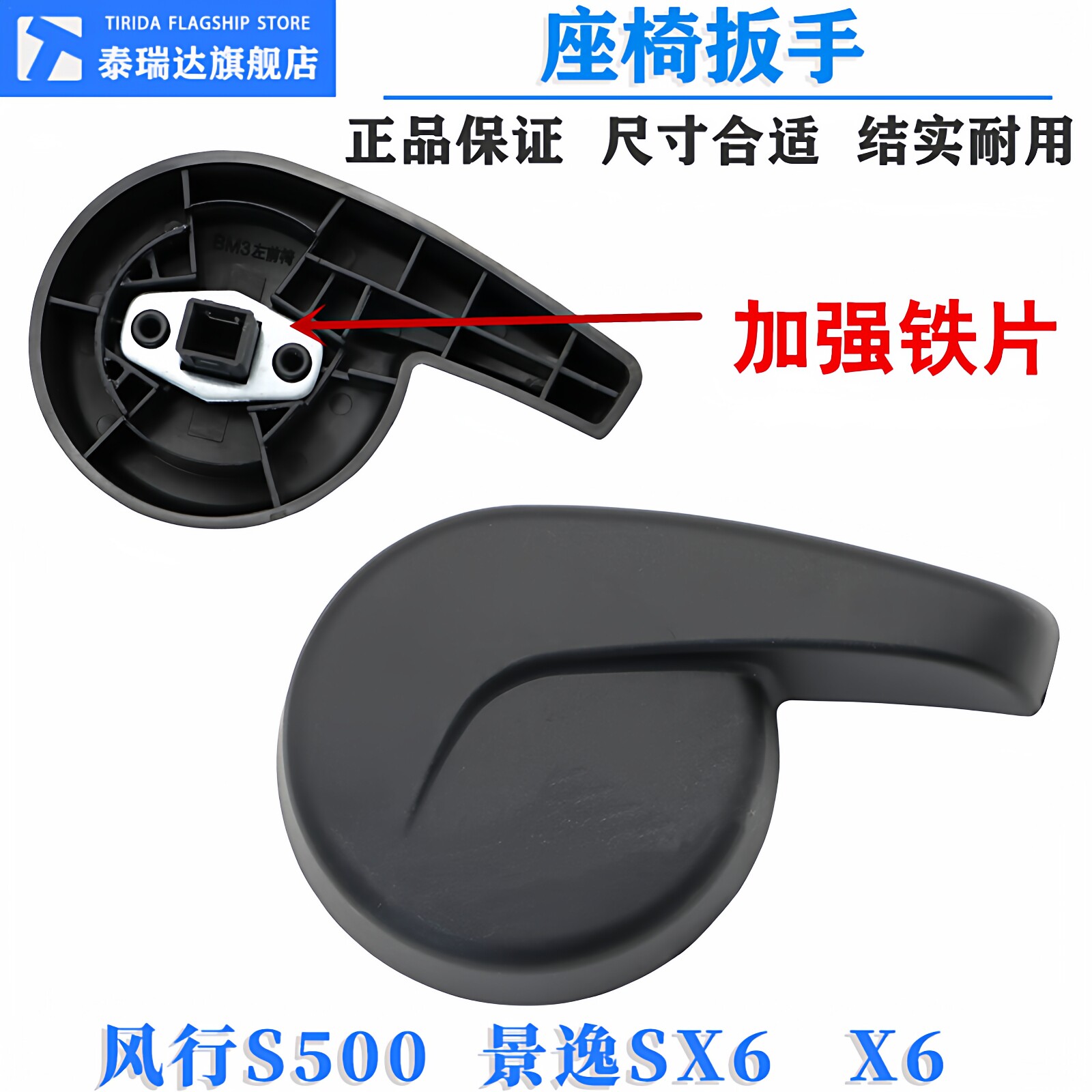 东风风行S500景逸X6前座椅调节器SX6调角器把手拉手靠背调节手柄