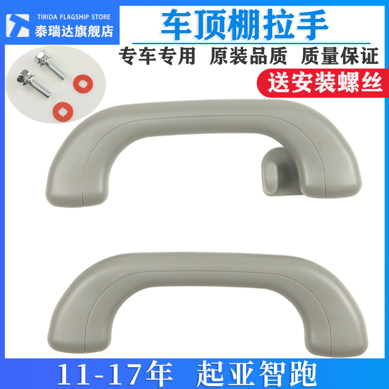 起亚智跑车顶拉手安全扶手