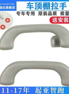 适用起亚 智跑车顶拉手 智跑车顶扶手 智跑车顶把手车内顶棚抓手
