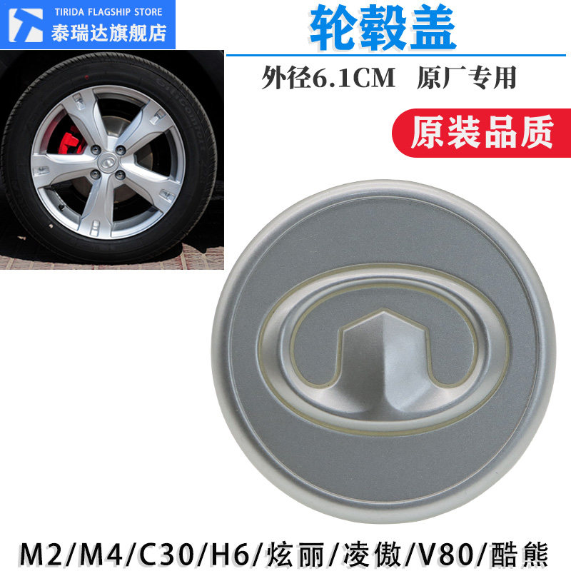 适用长城哈弗M2M4C30H6炫丽酷熊腾翼C20R轮毂盖标轮胎车轮标志冒