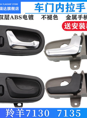 适配长安铃木羚羊老新款7135 7130 车门内拉手内把手内拉手内扣手