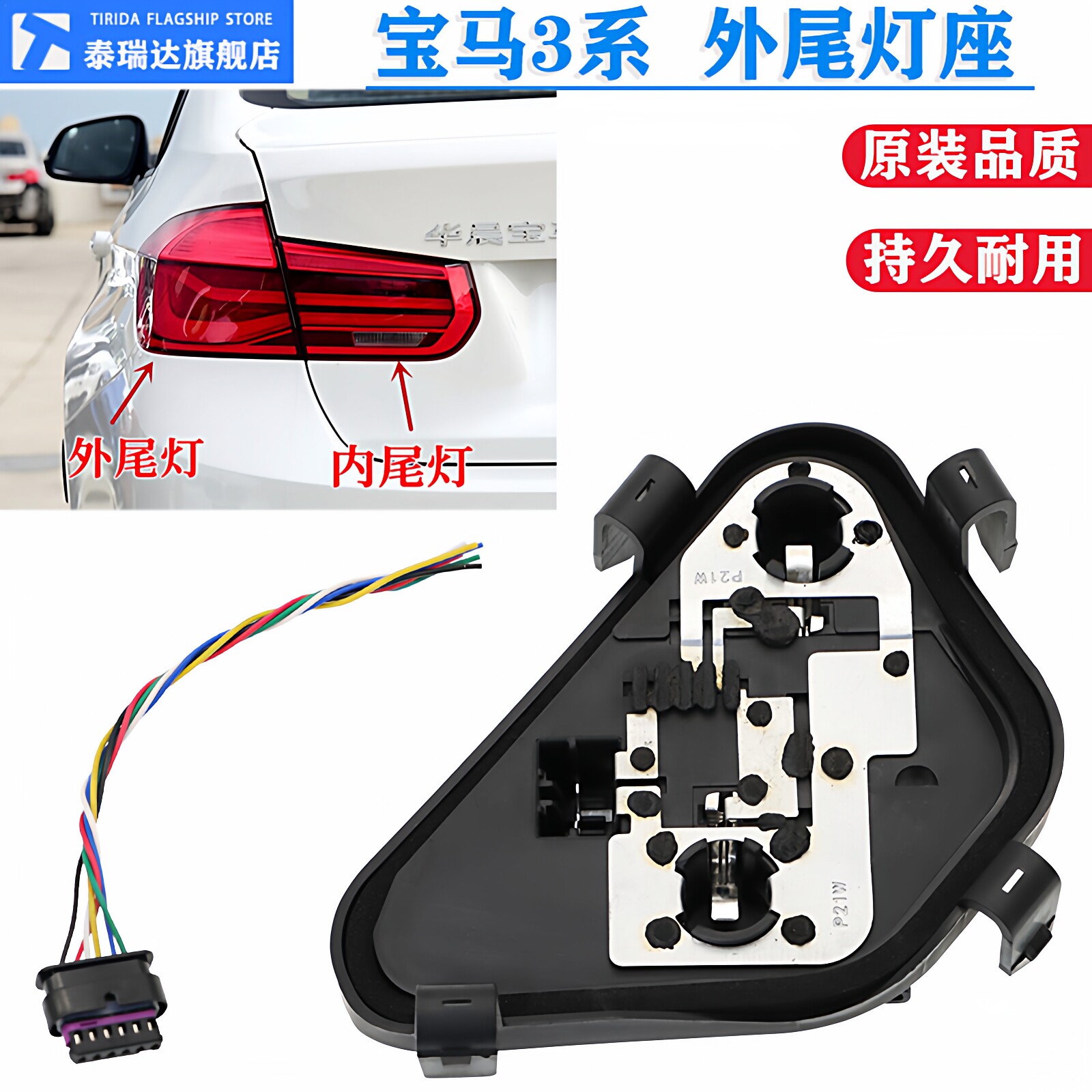 适用宝马3系F30 F35 316 320 328 335尾灯灯座后刹车模块灯泡底座