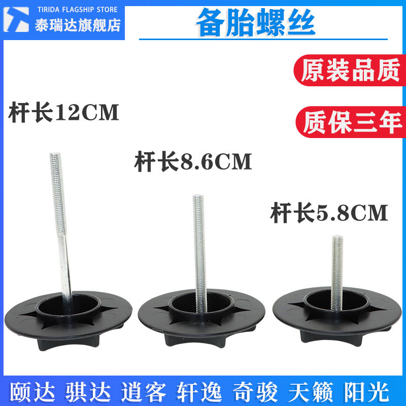 适用于颐达骐达骊威轩逸逍客阳光天籁奇骏启辰备胎固定螺丝螺栓
