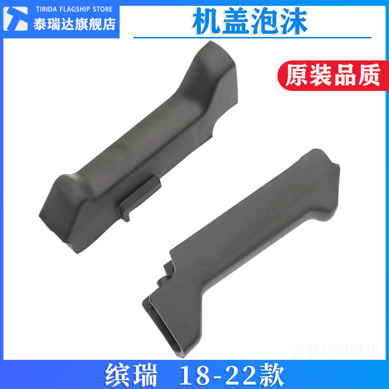 缤瑞机舱护板海绵机盖泡沫