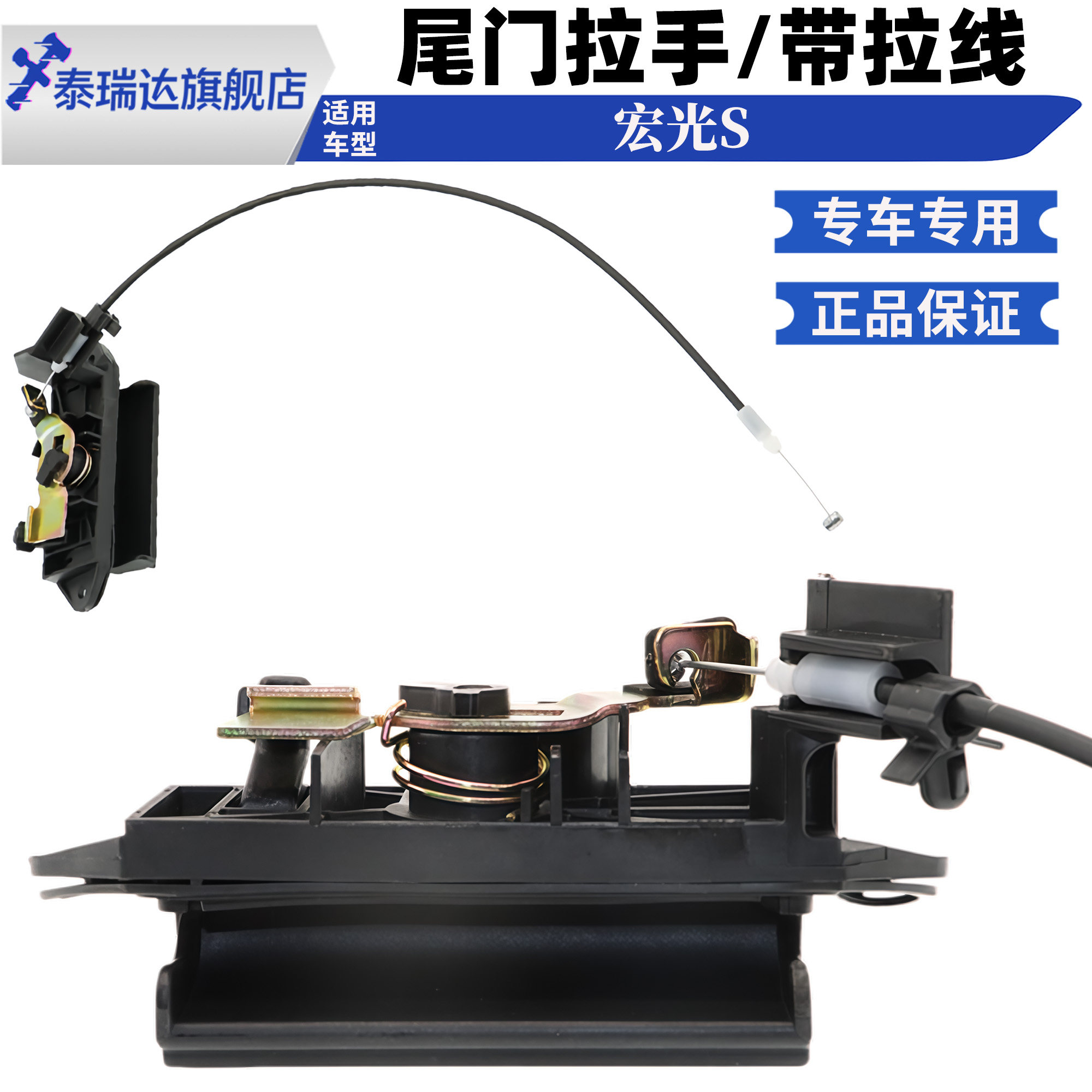 适用五菱宏光S尾门拉手后备箱扣手后门开启手柄背门锁开关带拉线