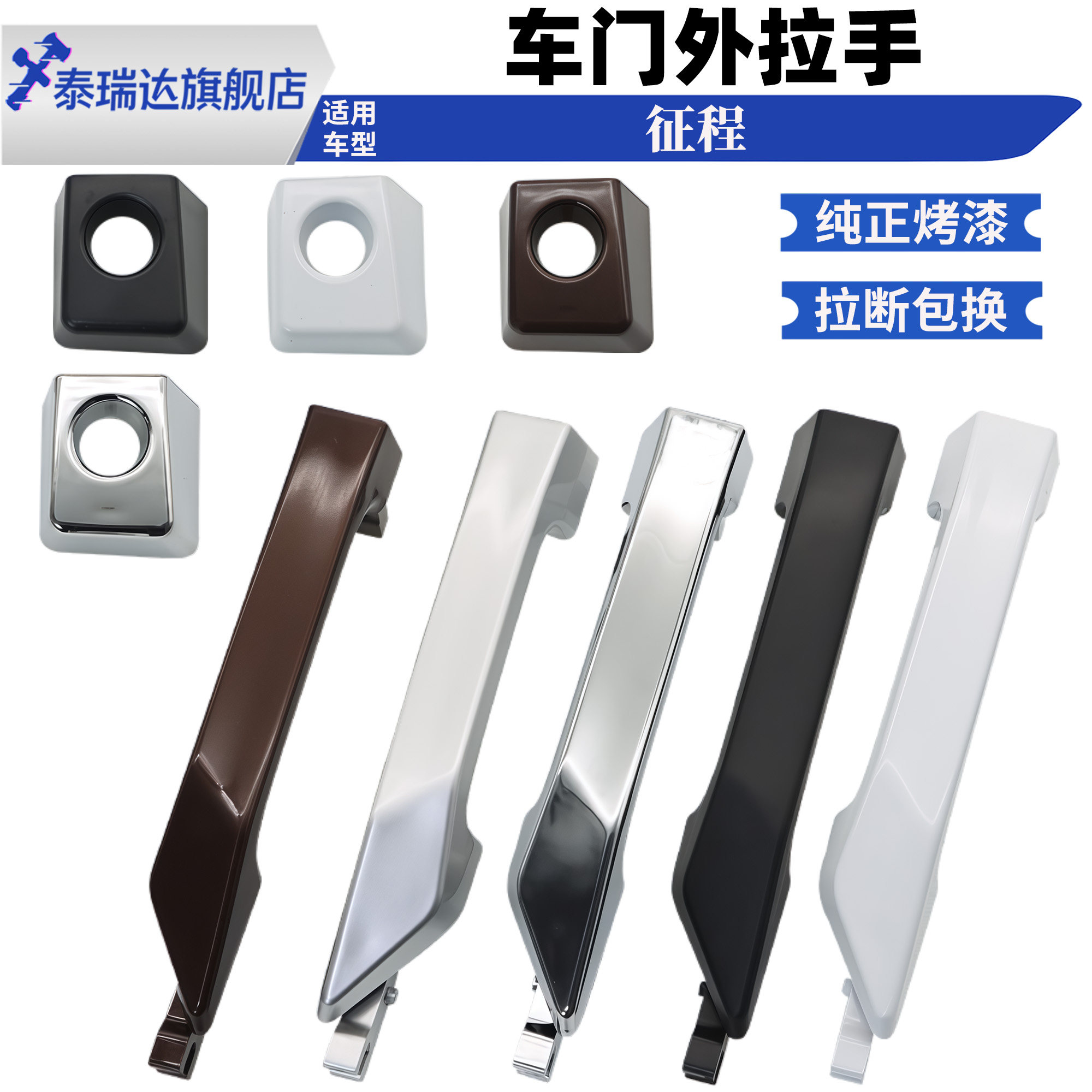 适配五菱征程车门外拉手前后外把手中门扣手柄小拉手盖锁芯装饰罩