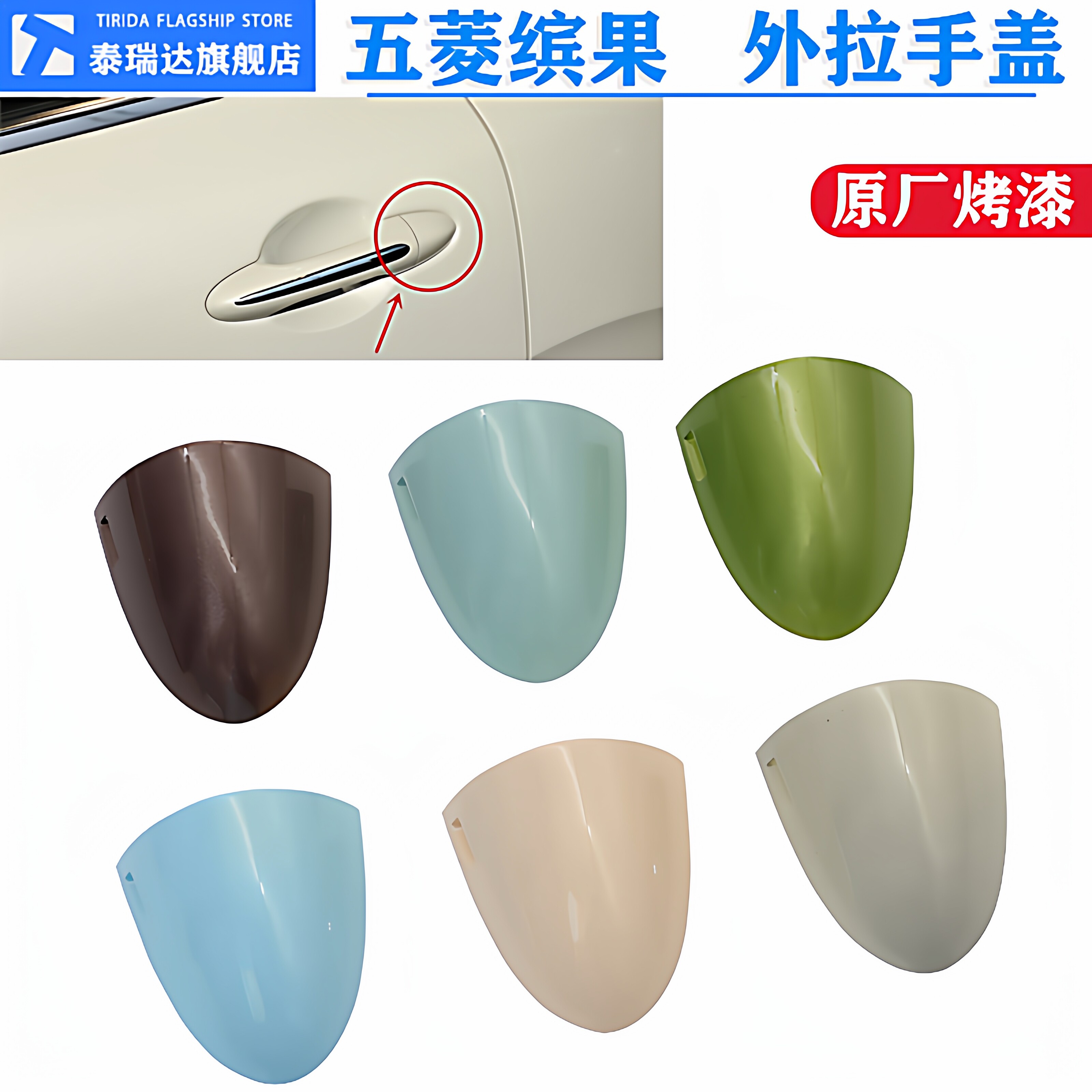 五菱缤果车门外拉手装饰盖缤果PLUS开手柄门把手罩盖车锁芯盖带漆