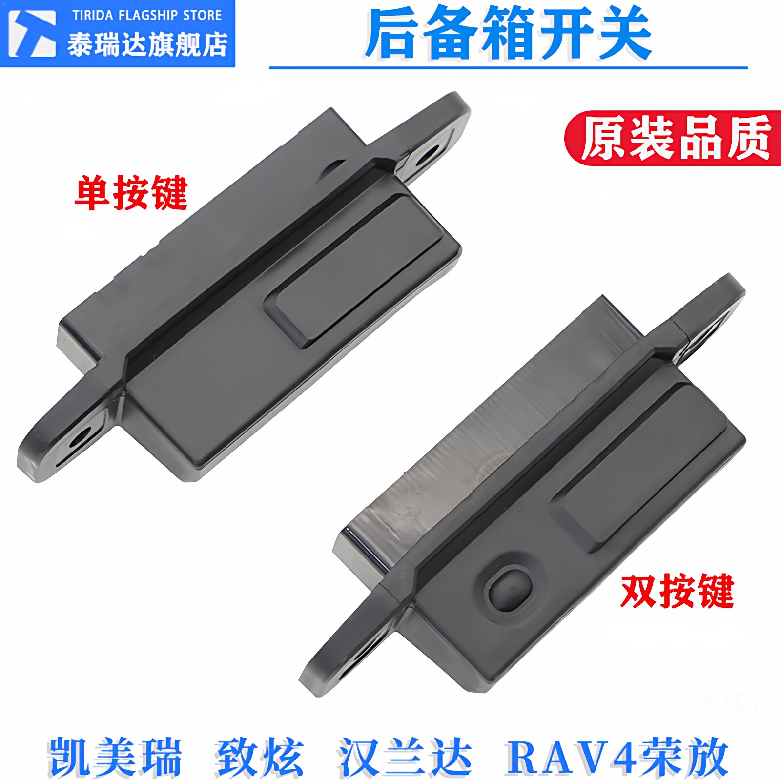 适配于丰田七代凯美瑞RAV4荣放致炫汉兰达尾门后备箱盖开关原厂装
