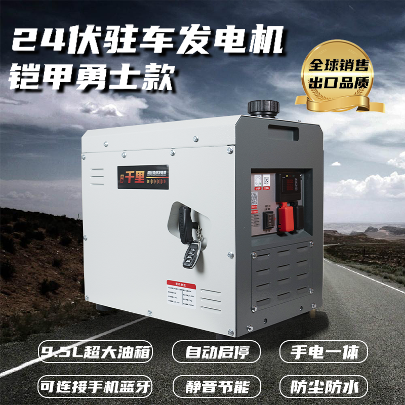 货车12v/24v伏驻车发电机汽油LNG/CNG燃气自动启停蓝牙手机互联