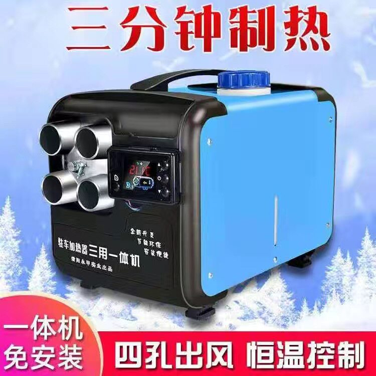 货车驻车燃油加热器柴油暖风机24v12v电动车汽车家用小型取暖器