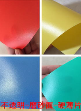 黑白色红黄蓝绿色PVC塑料片薄胶片软板 磨砂哑光面pp彩色片材加工