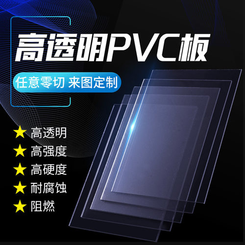高透明PVC片材pet板材塑料片pc板耐力板双面覆膜相框面板胶片硬板