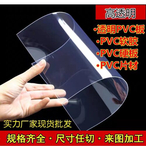 高透明PVC塑料板PET卷材薄片petg硬胶片相框保护膜pc耐力板PP板材