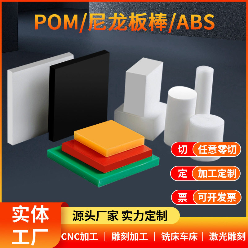 黑色尼龙板塑料板PP板PE黑色板ABS板材彩色POM板HDPE硬板加工定制