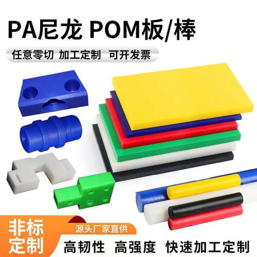 黑白POM板全新料赛钢管彩色聚甲醛棒POM套管PA66尼龙板来图可加工