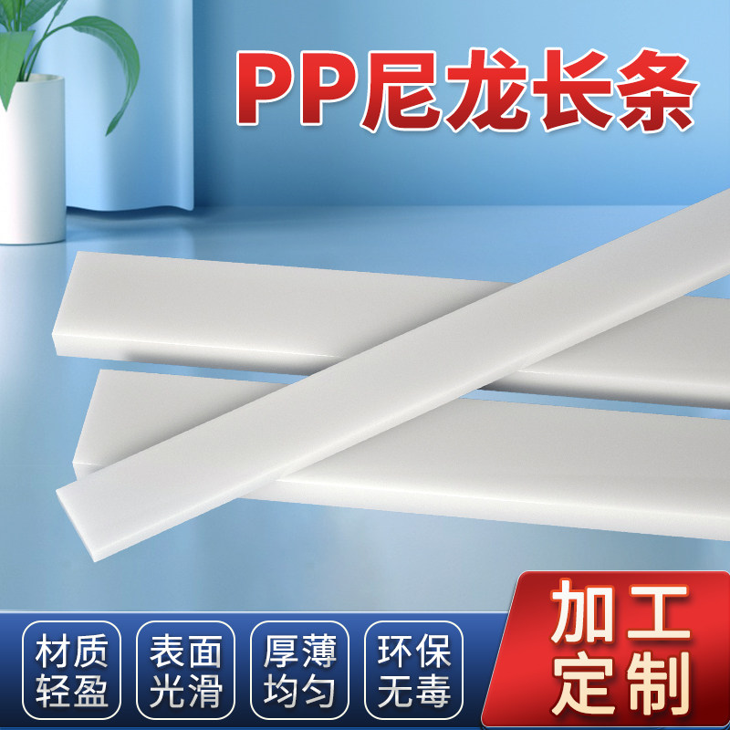 耐磨尼龙条pp方块板防水pe方条pvc硬质长条pa66方棒1010塑料条子,橡塑材料及制品,尼龙板,淘宝优惠券,粉丝福利购,淘宝优惠卷