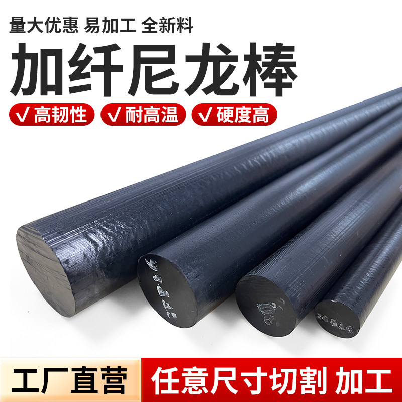 进口黑色加玻纤尼龙棒gf30增强pa6加纤尼龙改性高强度pa66加工