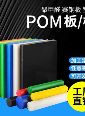 POM赛钢聚甲醛塑钢板黑白色防静电棒耐磨PA尼龙板UPE板棒