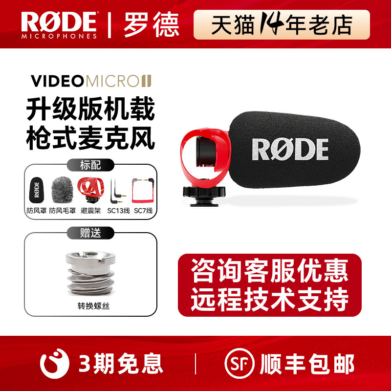 RODE罗德VideoMicro II相机麦克风手机收录音降噪指向性采访话筒