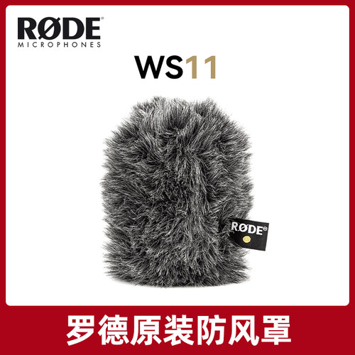 RODE WS11罗德Videomic NTG麦克风话筒专用防风罩防风毛衣毛套