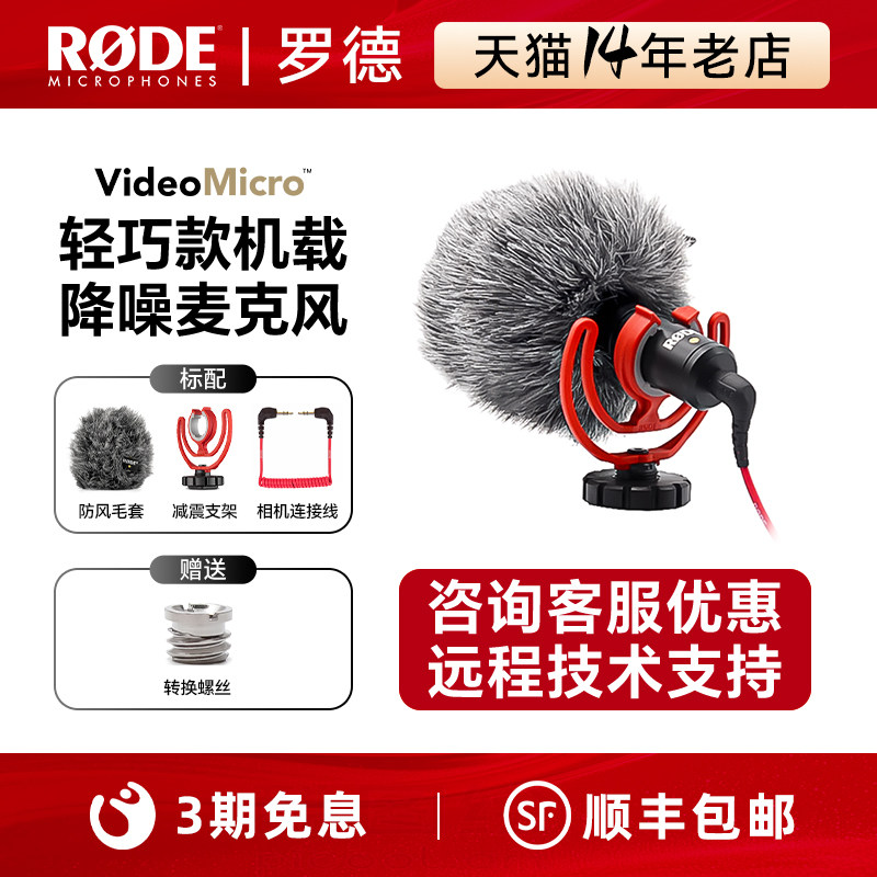 罗德RODE videomicro单反麦克风手机直播视频收音麦采访降噪话筒
