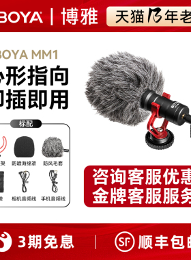 BOYA BY-MM1博雅麦克风单反手机直播录音抖音吃播vlog降噪收音麦
