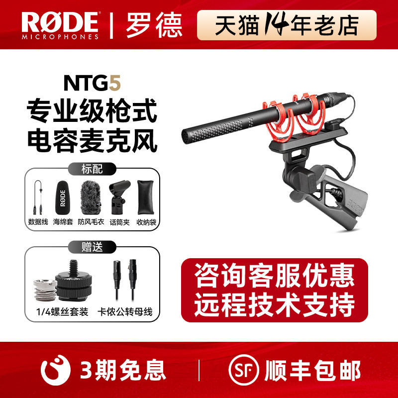 罗德NTG5枪式麦克风指向性专业广播级单反摄像机外接采访收音话筒