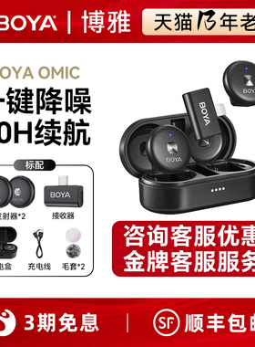 【吴昕推荐】BOYA博雅Omic纽扣无线领夹麦克风手机直播降噪收音麦