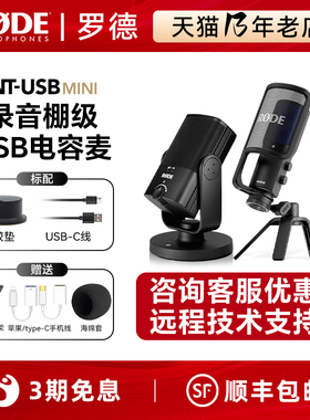 RODE罗德NT-USB Mini桌面麦克风电脑USB手机录音配音K歌直播收音