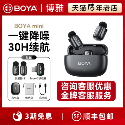 博雅mini无线指尖麦克风