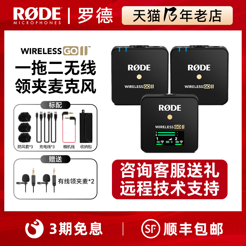 RODE罗德Wirelessgo二代无线领夹麦克风小蜜蜂一拖二直播专用话筒