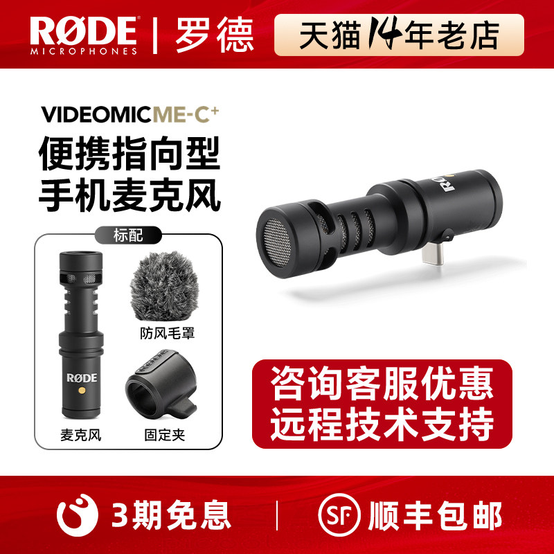 RODE罗德videomic ME-C指向性麦克风适用于type-c口手机收音录音