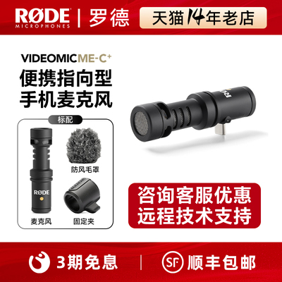 RODE罗德type-c手机麦克风