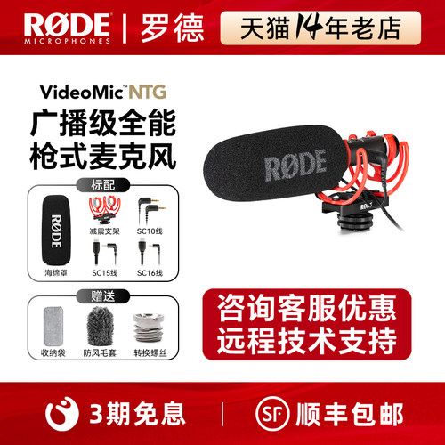 罗德VideoMicNTG枪式指向麦克风