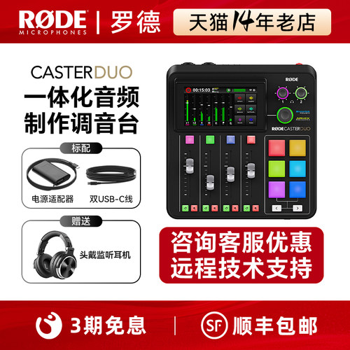 罗德RODE调音台视频采集声卡