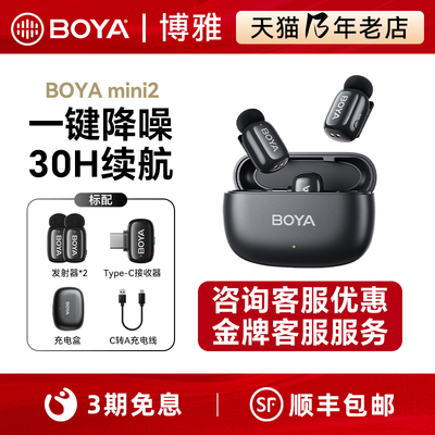 博雅mini 2指尖无线领夹式麦克风收音麦录音直播专用设备手机降噪