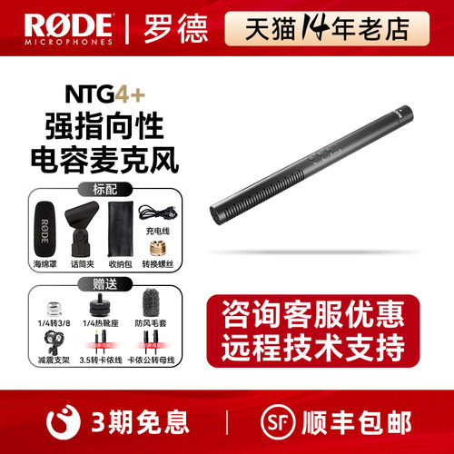 罗德NTG4+枪式指向型麦克风