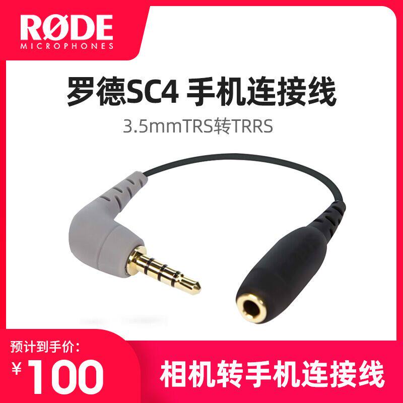 RODE罗德SC4 手机转接线 TRS转TRRS 3极母转4极公音频转接线|msdalam kategori Peralatan Audio-visual, aksesori audio dan video elektronik, Wire - dari Buy2taobao.com untuk memberikan perkhidmatan ejen Taobao profesional membeli